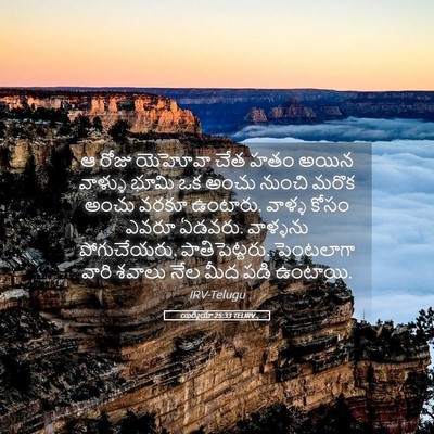 Picture 05 - యిర్మీయా 25:33 TELIRV - ఆ రోజు యెహోవా చేత - Bible Verse Picture