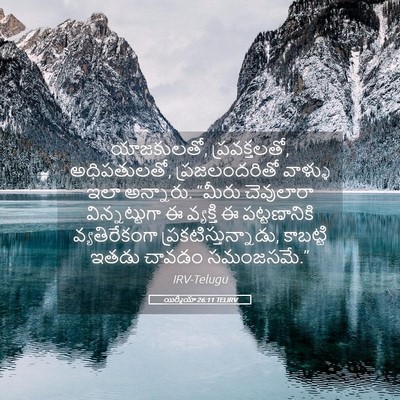 Picture 05 - యిర్మీయా 26:11 TELIRV - యాజకులతో, - Bible Verse Picture