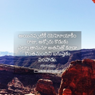 Picture 05 - యిర్మీయా 26:22 TELIRV - అయినప్పటికీ - Bible Verse Picture