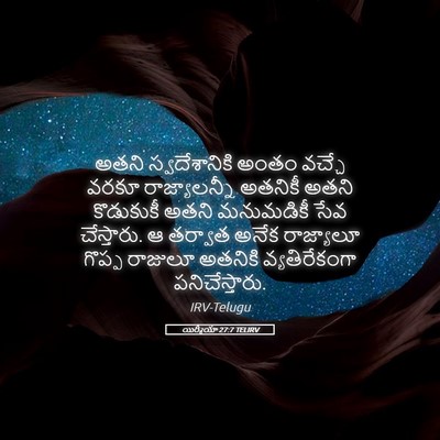 Picture 05 - యిర్మీయా 27:7 TELIRV - అతని స్వదేశానికి - Bible Verse Picture