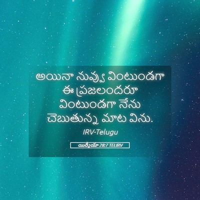 Picture 05 - యిర్మీయా 28:7 TELIRV - అయినా నువ్వు - Bible Verse Picture