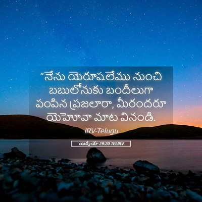 Picture 05 - యిర్మీయా 29:20 TELIRV - “నేను యెరూషలేము - Bible Verse Picture