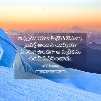 Picture 05 - యిర్మీయా 29:29 TELIRV - అప్పుడు యాజకుడైన - Bible Verse Picture