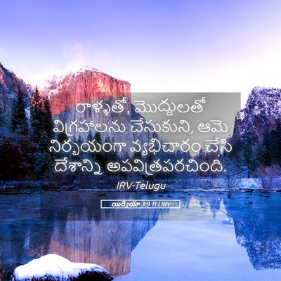 Picture 05 - యిర్మీయా 3:9 TELIRV - రాళ్ళతో, - Bible Verse Picture