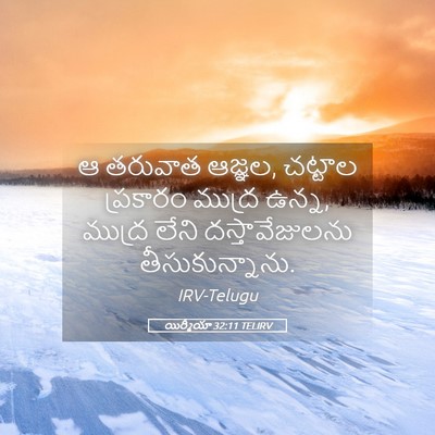 Picture 05 - యిర్మీయా 32:11 TELIRV - ఆ తరువాత ఆజ్ఞల, - Bible Verse Picture