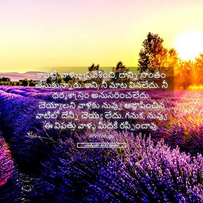 Picture 05 - యిర్మీయా 32:23 TELIRV - కాబట్టి, వాళ్ళు - Bible Verse Picture