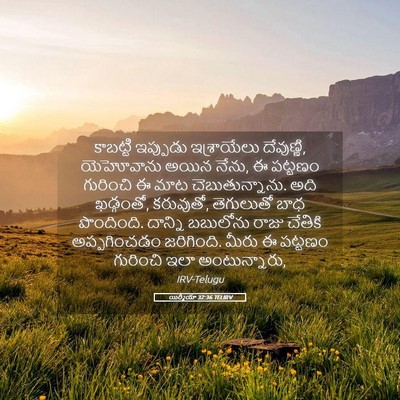 Picture 05 - యిర్మీయా 32:36 TELIRV - కాబట్టి ఇప్పుడు - Bible Verse Picture