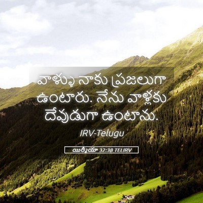 Picture 05 - యిర్మీయా 32:38 TELIRV - వాళ్ళు నాకు - Bible Verse Picture