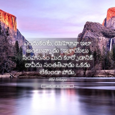Picture 05 - యిర్మీయా 33:17 TELIRV - ఎందుకంటే, యెహోవా - Bible Verse Picture