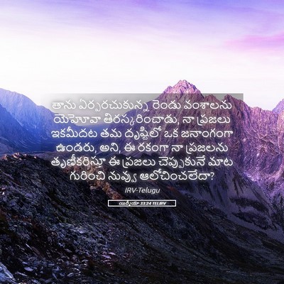 Picture 05 - యిర్మీయా 33:24 TELIRV - తాను ఏర్పరచుకున్న - Bible Verse Picture