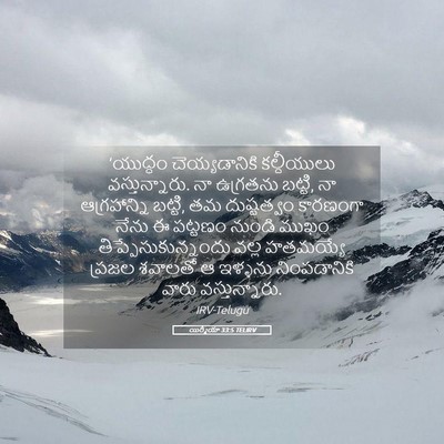 Picture 05 - యిర్మీయా 33:5 TELIRV - ‘యుద్ధం - Bible Verse Picture