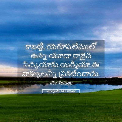 Picture 05 - యిర్మీయా 34:6 TELIRV - కాబట్టి, - Bible Verse Picture