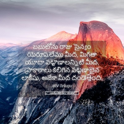 Picture 05 - యిర్మీయా 34:7 TELIRV - బబులోను రాజు - Bible Verse Picture