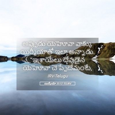 Picture 05 - యిర్మీయా 35:12 TELIRV - అప్పుడు యెహోవా - Bible Verse Picture