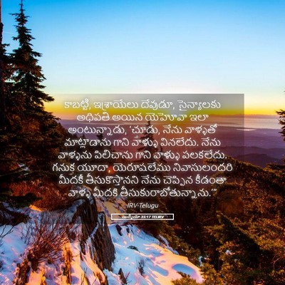 Picture 05 - యిర్మీయా 35:17 TELIRV - కాబట్టి, - Bible Verse Picture
