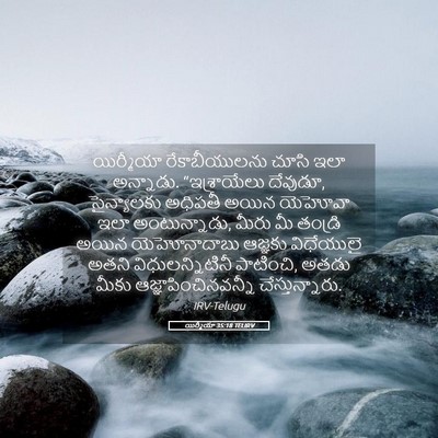 Picture 05 - యిర్మీయా 35:18 TELIRV - యిర్మీయా - Bible Verse Picture