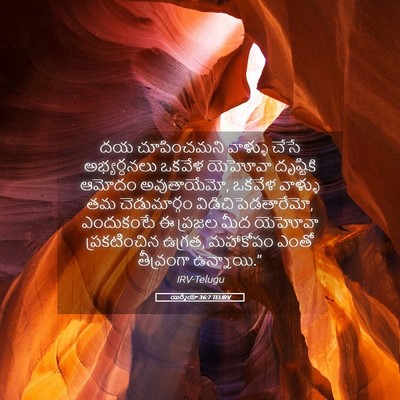 Picture 05 - యిర్మీయా 36:7 TELIRV - దయ చూపించమని - Bible Verse Picture