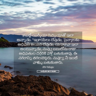 Picture 05 - యిర్మీయా 38:17 TELIRV - కాబట్టి యిర్మీయా - Bible Verse Picture