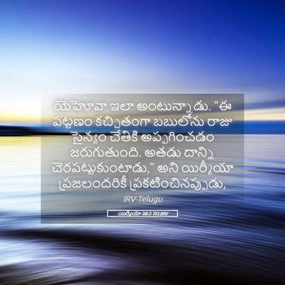Picture 05 - యిర్మీయా 38:2 TELIRV - యెహోవా ఇలా - Bible Verse Picture