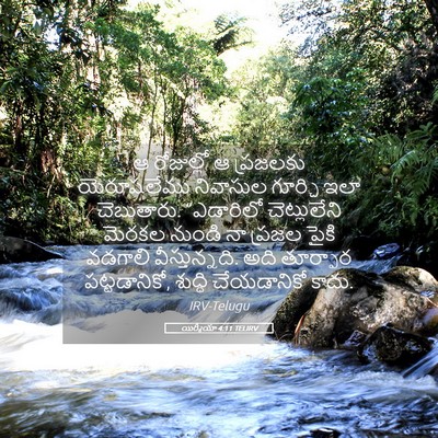 Picture 05 - యిర్మీయా 4:11 TELIRV - ఆ రోజుల్లో ఆ - Bible Verse Picture
