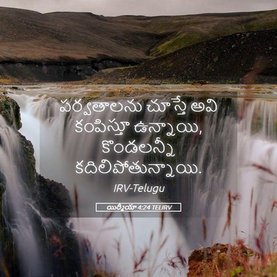 Picture 05 - యిర్మీయా 4:24 TELIRV - పర్వతాలను చూస్తే - Bible Verse Picture