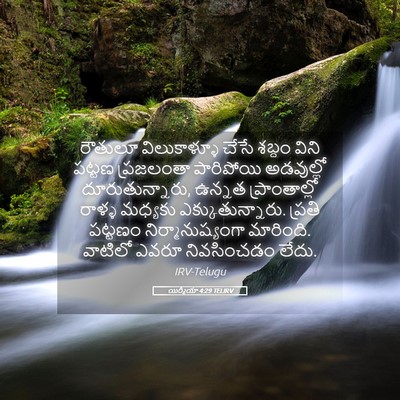 Picture 05 - యిర్మీయా 4:29 TELIRV - రౌతులూ విలుకాళ్ళూ - Bible Verse Picture