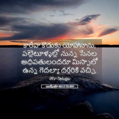Picture 05 - యిర్మీయా 40:13 TELIRV - కారేహ కొడుకు - Bible Verse Picture