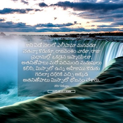 Picture 05 - యిర్మీయా 41:1 TELIRV - కాని ఏడో నెలలో - Bible Verse Picture