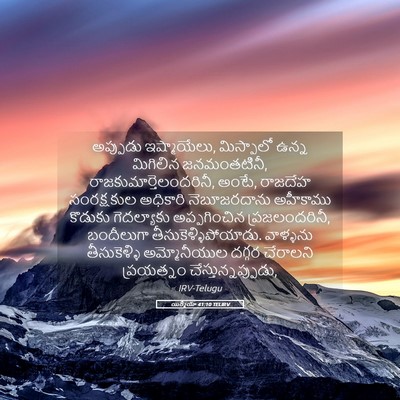 Picture 05 - యిర్మీయా 41:10 TELIRV - అప్పుడు - Bible Verse Picture