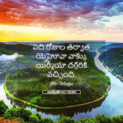 Picture 05 - యిర్మీయా 42:7 TELIRV - పది రోజుల తర్వాత - Bible Verse Picture
