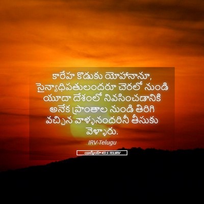 Picture 05 - యిర్మీయా 43:5 TELIRV - కారేహ కొడుకు - Bible Verse Picture