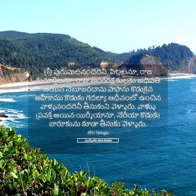 Picture 05 - యిర్మీయా 43:6 TELIRV - స్త్రీ - Bible Verse Picture