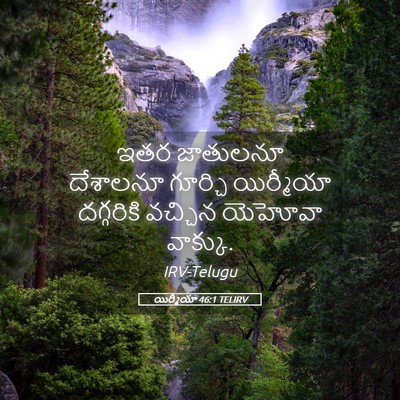 Picture 05 - యిర్మీయా 46:1 TELIRV - ఇతర జాతులనూ - Bible Verse Picture