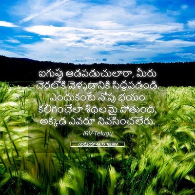 Picture 05 - యిర్మీయా 46:19 TELIRV - ఐగుప్తు - Bible Verse Picture