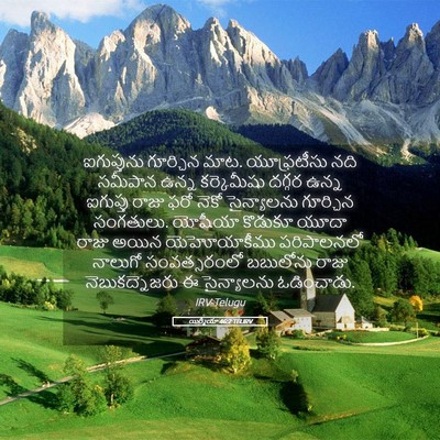 Picture 05 - యిర్మీయా 46:2 TELIRV - ఐగుప్తును గూర్చిన - Bible Verse Picture