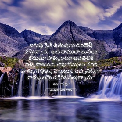 Picture 05 - యిర్మీయా 46:22 TELIRV - ఐగుప్తు పైకి - Bible Verse Picture