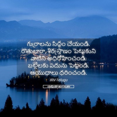 Picture 05 - యిర్మీయా 46:4 TELIRV - గుర్రాలను సిద్ధం - Bible Verse Picture
