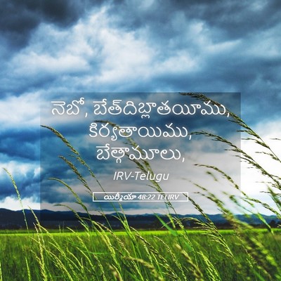 Picture 05 - యిర్మీయా 48:22 TELIRV - నెబో, - Bible Verse Picture