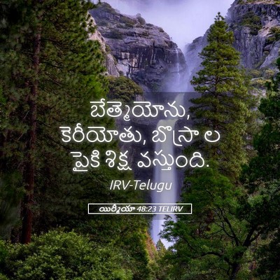 Picture 05 - యిర్మీయా 48:23 TELIRV - బేత్మెయోను, - Bible Verse Picture
