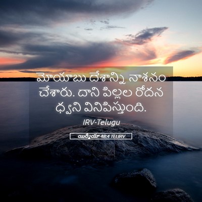 Picture 05 - యిర్మీయా 48:4 TELIRV - మోయాబు దేశాన్ని - Bible Verse Picture