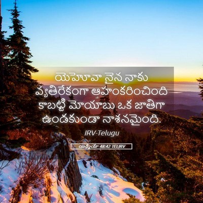 Picture 05 - యిర్మీయా 48:42 TELIRV - యెహోవా నైన నాకు - Bible Verse Picture