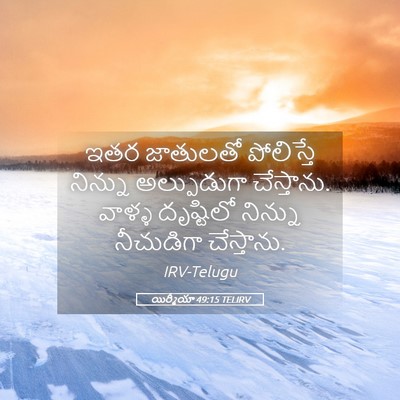 Picture 05 - యిర్మీయా 49:15 TELIRV - ఇతర జాతులతో - Bible Verse Picture