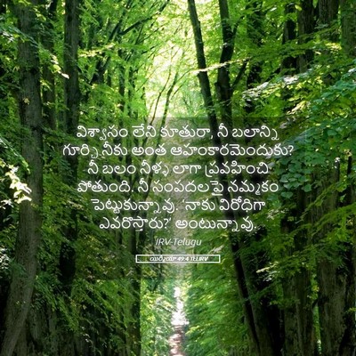 Picture 05 - యిర్మీయా 49:4 TELIRV - విశ్వాసం లేని - Bible Verse Picture