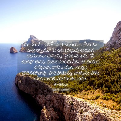 Picture 05 - యిర్మీయా 49:5 TELIRV - చూడు. నీ పైకి - Bible Verse Picture