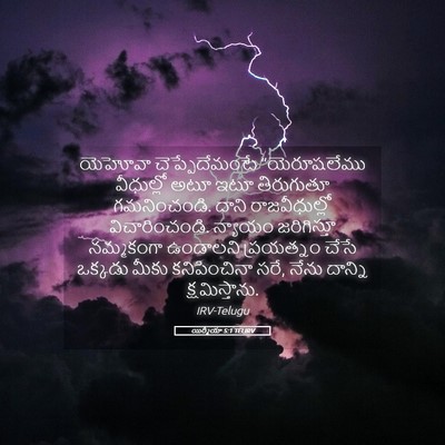 Picture 05 - యిర్మీయా 5:1 TELIRV - యెహోవా - Bible Verse Picture