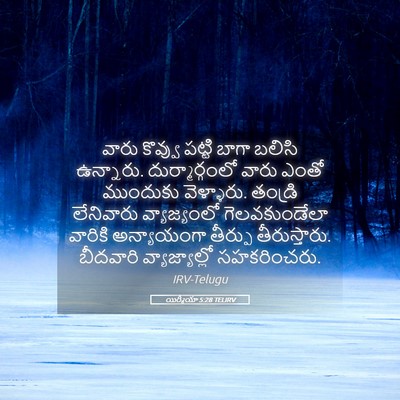 Picture 05 - యిర్మీయా 5:28 TELIRV - వారు కొవ్వు పట్టి - Bible Verse Picture