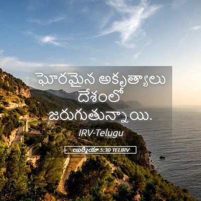 Picture 05 - యిర్మీయా 5:30 TELIRV - ఘోరమైన అకృత్యాలు - Bible Verse Picture