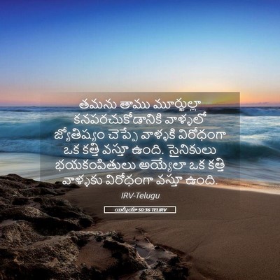 Picture 05 - యిర్మీయా 50:36 TELIRV - తమను తాము - Bible Verse Picture