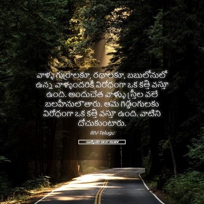 Picture 05 - యిర్మీయా 50:37 TELIRV - వాళ్ళ గుర్రాలకూ, - Bible Verse Picture