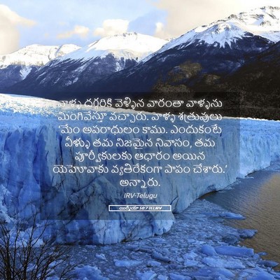 Picture 05 - యిర్మీయా 50:7 TELIRV - వాళ్ళ దగ్గరికి - Bible Verse Picture